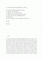 국어과 ICT(정보통신기술)활용교육의 의미, 국어과 ICT(정보통신기술)활용교육의 목적과 필요성 및 유형, 국어과 ICT(정보통신기술)활용교육의 방법과 고려사항, 국어과 ICT(정보통신기술)활용교육의 방안 분석 2페이지