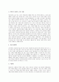 국어과 ICT(정보통신기술)활용교육의 의미, 국어과 ICT(정보통신기술)활용교육의 목적과 필요성 및 유형, 국어과 ICT(정보통신기술)활용교육의 방법과 고려사항, 국어과 ICT(정보통신기술)활용교육의 방안 분석 6페이지
