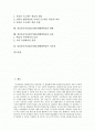 정보통신기술(ICT)활용개별화학습의 정의, 목적, 실태, 정보통신기술(ICT)활용개별화학습의 활용자료와 활용방법, 정보통신기술(ICT)활용개별화학습의 방향, 정보통신기술(ICT)활용개별화학습의 효과와 시사점 분석 2페이지