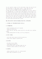 제7차교육과정 정보통신기술활용교육(ICT)의 유형과 특성, 제7차교육과정 정보통신기술활용교육(ICT) 목표와 용어정리, 제7차교육과정 정보통신기술활용교육(ICT) 방법, 제7차교육과정 ICT활용교육의 교수학습방법 9페이지