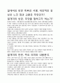 [A+평가독후감]일개미의 반란 독후감 서평, 개인적인 감상과 느낀 점과 교훈은 무엇인가?. 2페이지