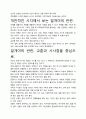 [A+평가독후감]일개미의 반란 독후감 서평, 개인적인 감상과 느낀 점과 교훈은 무엇인가?. 3페이지