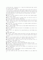 사회복지실천의 관계와 일반적인 인간관계의 차이점 4페이지