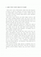 4대강살리기사업의 장점과 단점 2페이지