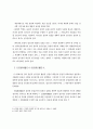 물권적 청구권의 본질과 행사 3페이지
