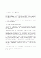 물권적 청구권의 본질과 행사 5페이지