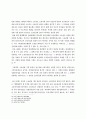 물권적 청구권의 본질과 행사 6페이지