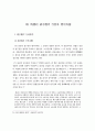 물권적 청구권의 본질과 행사 10페이지