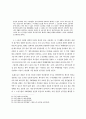 물권적 청구권의 본질과 행사 11페이지