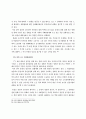 물권적 청구권의 본질과 행사 13페이지