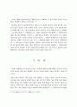 물권적 청구권의 본질과 행사 17페이지