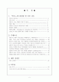 프랑스영화 증오의 모든것(공동보고서) 2페이지