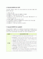 [정신건강론]정신보건사회복지사에 대한 이해 (정신보건사회복지사의 개념 및 역할, 필요성, 업무, 실천분야, 향후 전망 등) 3페이지
