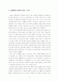 부자의 경제학 빈민의 경제학 독후감 2페이지