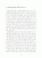 부자의 경제학 빈민의 경제학 독후감 6페이지