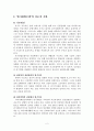 위기개입모델 정의 및 유형 4페이지