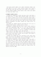 위기개입모델 정의 및 유형 5페이지