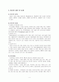 위기개입모델 정의 및 유형 6페이지