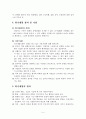 위기개입모델 정의 및 유형 7페이지