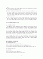 위기개입모델 정의 및 유형 8페이지