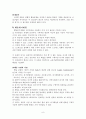 위기개입모델 정의 및 유형 11페이지