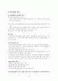 위기개입모델 정의 및 유형 16페이지