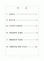 LG전자 경영전략의 문제점과 해결방안 보고서 2페이지