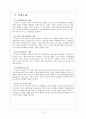 LG전자 경영전략의 문제점과 해결방안 보고서 5페이지