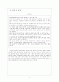 LG전자 경영전략의 문제점과 해결방안 보고서 9페이지