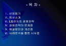 LG전자 경영전략의 문제점과 해결방안 PPT자료 2페이지