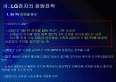 LG전자 경영전략의 문제점과 해결방안 PPT자료 7페이지