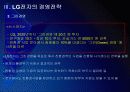 LG전자 경영전략의 문제점과 해결방안 PPT자료 8페이지