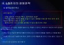 LG전자 경영전략의 문제점과 해결방안 PPT자료 9페이지