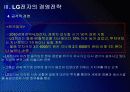 LG전자 경영전략의 문제점과 해결방안 PPT자료 10페이지