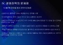 LG전자 경영전략의 문제점과 해결방안 PPT자료 11페이지
