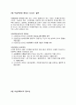 창업학의 이해  4페이지
