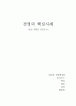 경영의 핵심사례: 윤리경영 중심 1페이지