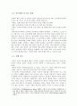 경영의 핵심사례: 윤리경영 중심 4페이지