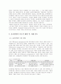 경영의 핵심사례: 윤리경영 중심 5페이지