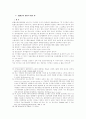 헌법소원과 가처분   9페이지