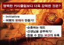 모든 학교에서 가르치고 있는 세 가지 교육과정 (파워포인트 자료! 한글도 잘정리! ) 5페이지