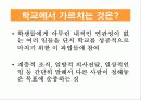 모든 학교에서 가르치고 있는 세 가지 교육과정 (파워포인트 자료! 한글도 잘정리! ) 6페이지