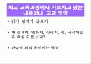 모든 학교에서 가르치고 있는 세 가지 교육과정 (파워포인트 자료! 한글도 잘정리! ) 21페이지
