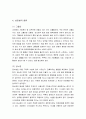 성인병에 관하여 ... 4페이지