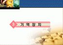 고등학교 정보기술기초 PPT 수업자료 (컴퓨터의 하드웨어) 28페이지