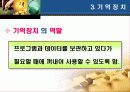 고등학교 정보기술기초 PPT 수업자료 (컴퓨터의 하드웨어) 31페이지