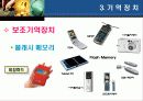 고등학교 정보기술기초 PPT 수업자료 (컴퓨터의 하드웨어) 49페이지