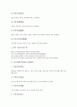 [예절][예의범절][예의][예]마음가짐예의범절(마음가짐예절), 몸가짐예의범절(몸가짐예절), 인사예의범절(인사예절), 이웃간예의범절(이웃간예절), 대화예의범절(대화예절), 전화예의범절(전화예절) 고찰 4페이지