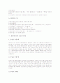 [예절][예의][예의범절]생활예절사례 인사예절, 생활예절사례 옷차림예절, 생활예절사례 대화예절, 생활예절사례 전화예절, 생활예절사례 손님맞이예절, 생활예절사례 마음가짐예절, 생활예절사례 몸가짐예절 분석 6페이지
