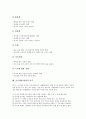 예절(예의)의 개념, 인사예절(예의)의 중요성, 인사예절(예의)의 변천, 인사예절(예의)의 9용태(九容態), 인사예절(예의)의 네박자, 인사예절(예의)과 절, 인사예절(예의)과 경례, 인사예절(예의)과 악수 분석 8페이지